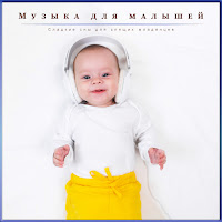  - Музыка Для Детей mp3 скачать