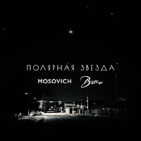  - Полярная Звезда mp3 скачать