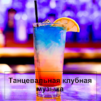  - Крутая Музыка В Машину mp3 скачать
