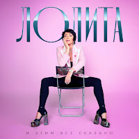 Лолита - Я mp3 скачать