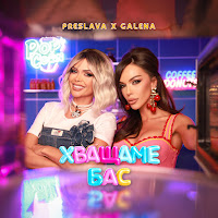 Preslava - Хващаме Бас Ft Galena mp3 скачать