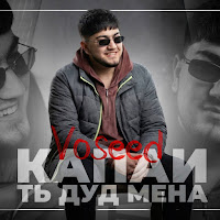 Voseed - Капаи Ть Дуд Мена mp3 скачать